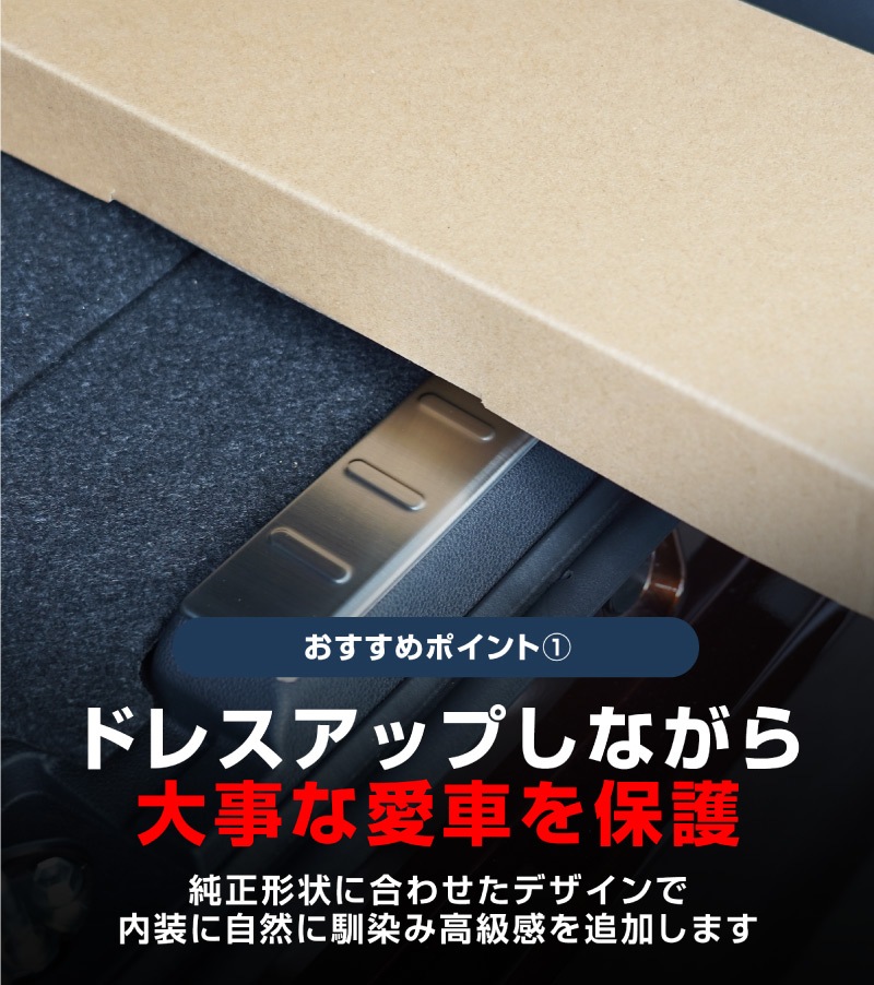 【セット割】新型ムーヴ LA850S LA860S サイドステップ スカッフプレート ＆ ラゲッジ スカッフプレート 8P 保護パーツセット 選べる2カラー シルバーヘアライン ブラックヘアライン ｜ダイハツ DAIHATSU MOVE 専用 内装 足元 アクセサリー オプション 傷防止 パネル カバー 内装 社外
