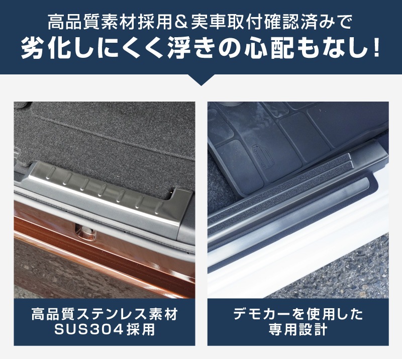 【セット割】新型ムーヴ LA850S LA860S サイドステップ スカッフプレート ＆ ラゲッジ スカッフプレート 8P 保護パーツセット 選べる2カラー シルバーヘアライン ブラックヘアライン ｜ダイハツ DAIHATSU MOVE 専用 内装 足元 アクセサリー オプション 傷防止 パネル カバー 内装 社外