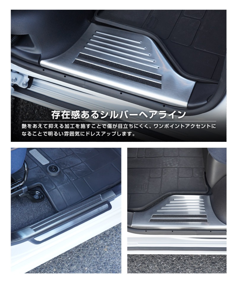 【セット割】新型ムーヴ LA850S LA860S サイドステップ スカッフプレート ＆ ラゲッジ スカッフプレート 8P 保護パーツセット 選べる2カラー シルバーヘアライン ブラックヘアライン ｜ダイハツ DAIHATSU MOVE 専用 内装 足元 アクセサリー オプション 傷防止 パネル カバー 内装 社外