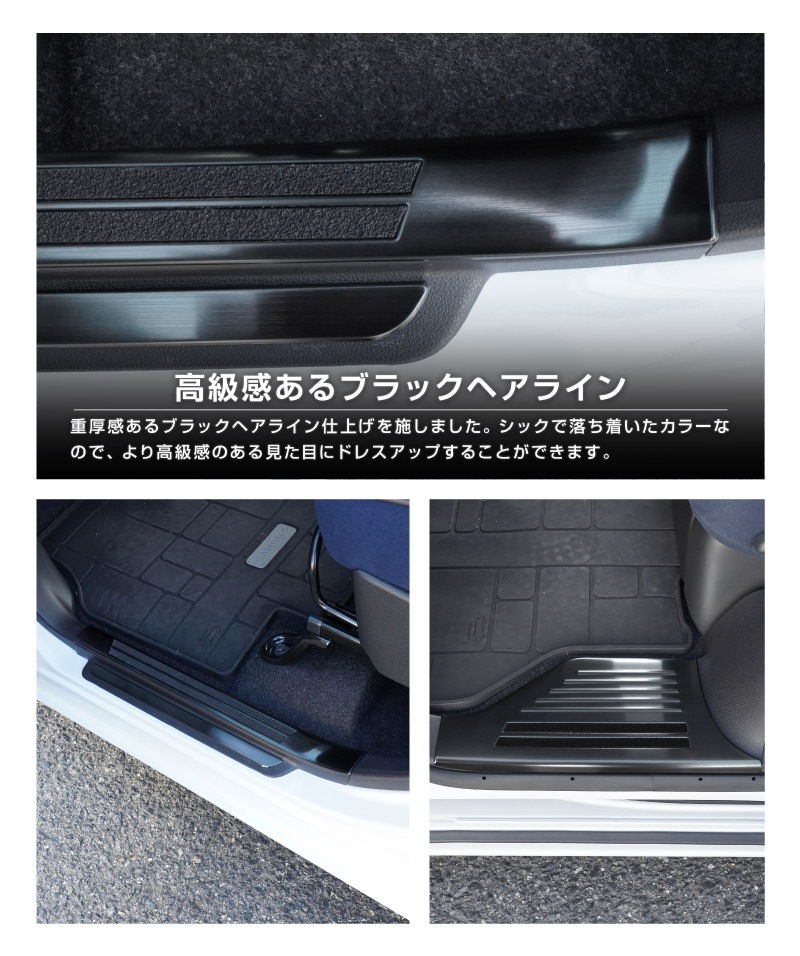 【セット割】新型ムーヴ LA850S LA860S サイドステップ スカッフプレート ＆ ラゲッジ スカッフプレート 8P 保護パーツセット 選べる2カラー シルバーヘアライン ブラックヘアライン ｜ダイハツ DAIHATSU MOVE 専用 内装 足元 アクセサリー オプション 傷防止 パネル カバー 内装 社外