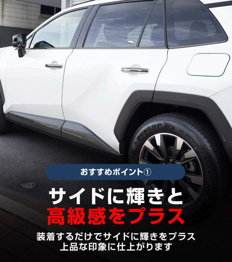 【セット割】新型RAV4 60系 ウィンドウトリムガーニッシュ ＆ アウタードアハンドルカバー ＆ サイドガーニッシュ 3点セット ブラック鏡面仕上げ｜トヨタ TOYOTA ラブフォー AXAN64 専用 プラグインハイブリッド PHEV 対応 カスタム パーツ ドレスアップ アクセサリー オプション 窓枠 サイド ドア 外装 保護 社外 