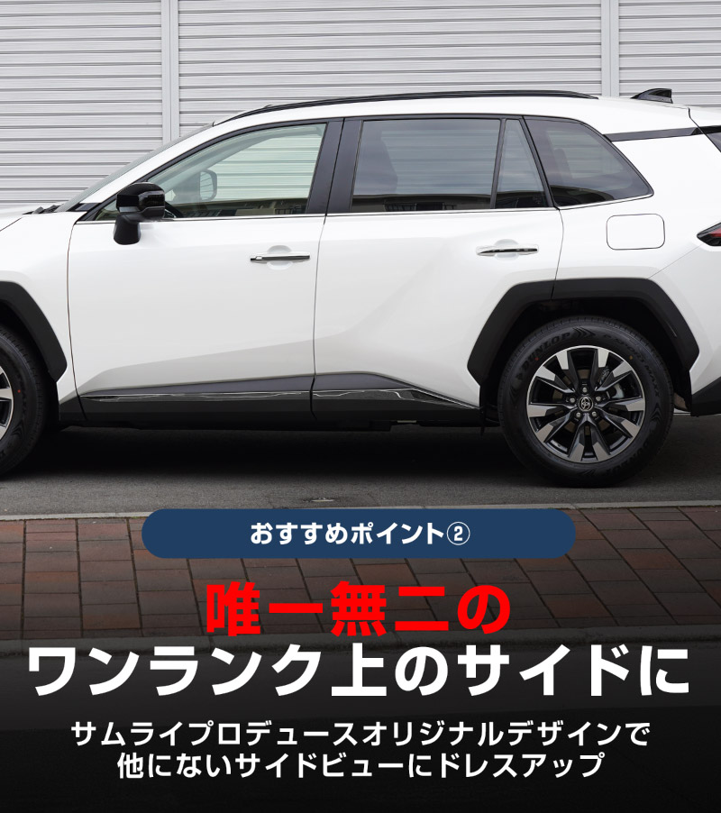 【セット割】新型RAV4 60系 ウィンドウトリムガーニッシュ ＆ アウタードアハンドルカバー ＆ サイドガーニッシュ 3点セット ブラック鏡面仕上げ｜トヨタ TOYOTA ラブフォー AXAN64 専用 プラグインハイブリッド PHEV 対応 カスタム パーツ ドレスアップ アクセサリー オプション 窓枠 サイド ドア 外装 保護 社外 