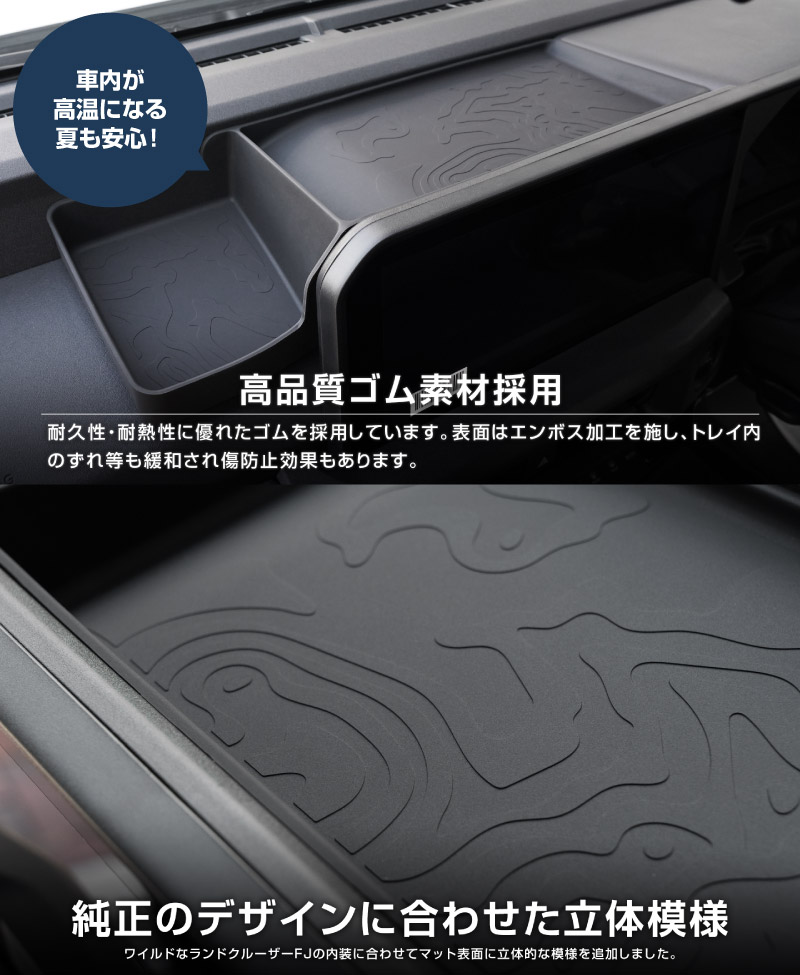 ランドクルーザー FJ ランクルFJ ディスプレイバックトレイ 1P ブラック 防水ラバータイプ ｜トヨタ ランクル TOYOTA LANDCRUISER FJ TRJ240W 専用 ダッシュボード ナビディスプレイ 背面収納スペース　水洗い アクセサリー インテリア 社外 保護【予約販売/9月30日頃入荷予定】