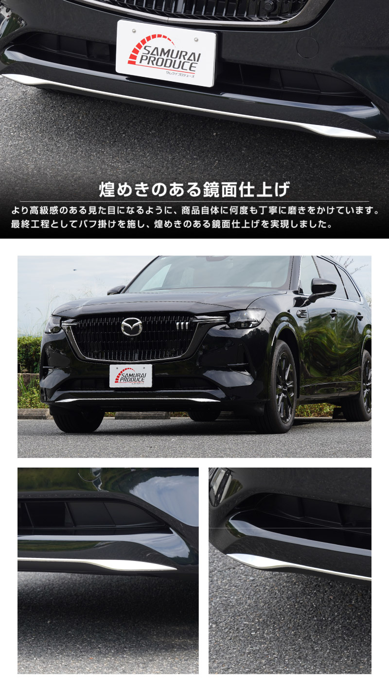 CX-80 KL系 XD-HYBRID PHEV 専用 フロントアンダーリップガーニッシュ 1P 選べる2色 鏡面仕上げ ブラック鏡面仕上げ 2026年MC後 対応 ｜マツダ MAZDA 新型 CX80 専用 外装 フロント カスタム パーツ ドレスアップ アクセサリー 社外品 エアロ【予約販売/ブラック鏡面:5月30日頃入荷予定】