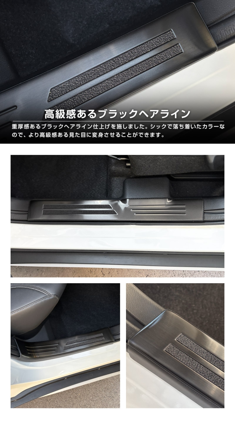 スカッフプレート フロント・リアセット 4P ブラックヘアライン 38_000000004278.jpg?1744594450