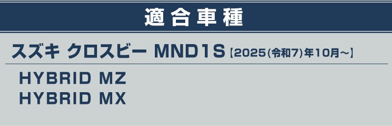 【セット割】新型クロスビー MND1S フロントウィンドウスイッチパネルカバー ＆ リアドアハンドルトレイ ゴムカバー 4P ブラック 防水ゴム素材｜スズキ SUZUKI XBEE 専用 内装 保護 パーツ アクセサリー インテリア スイッチ ポケット カバー 収納 スマホ 小物置き 傷防止 社外【予約販売/8月30日頃入荷予定】