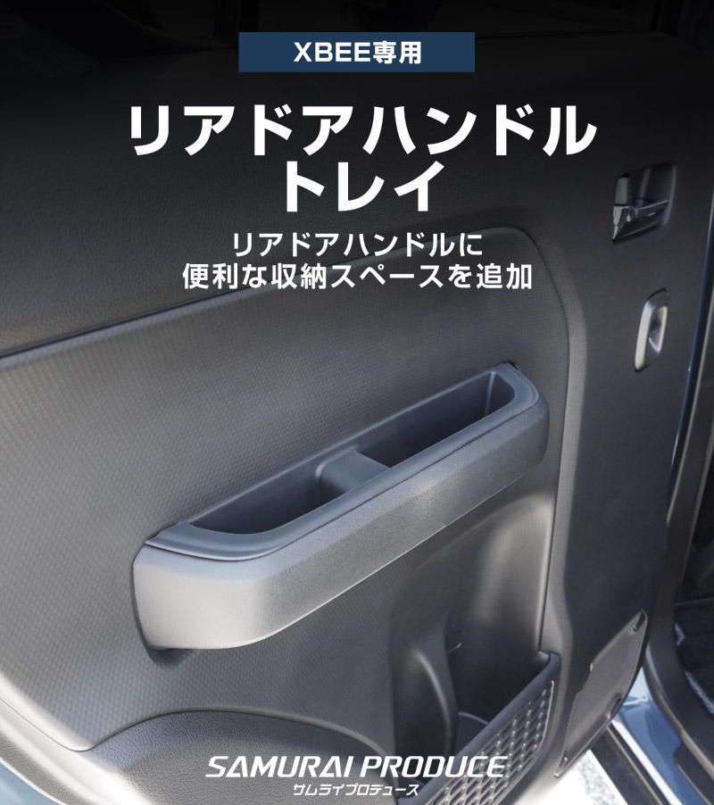 【セット割】新型クロスビー MND1S フロントウィンドウスイッチパネルカバー ＆ リアドアハンドルトレイ ゴムカバー 4P ブラック 防水ゴム素材｜スズキ SUZUKI XBEE 専用 内装 保護 パーツ アクセサリー インテリア スイッチ ポケット カバー 収納 スマホ 小物置き 傷防止 社外【予約販売/8月30日頃入荷予定】
