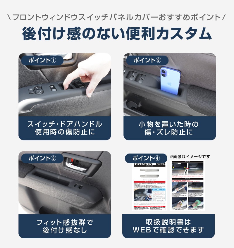 【セット割】新型クロスビー MND1S フロントウィンドウスイッチパネルカバー ＆ リアドアハンドルトレイ ゴムカバー 4P ブラック 防水ゴム素材｜スズキ SUZUKI XBEE 専用 内装 保護 パーツ アクセサリー インテリア スイッチ ポケット カバー 収納 スマホ 小物置き 傷防止 社外【予約販売/8月30日頃入荷予定】