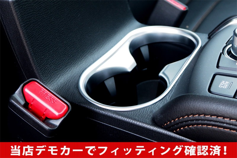 【アウトレット品】CX-5 前期/後期 ドリンクホルダーカバー サテンシルバー｜マツダ MAZDA CX5 KF 内装 カスタム 専用 パーツ ドレスアップ アクセサリー 社外品 ガーニッシュ カップホルダー 内装 インテリアパネル メッキ MAZDA CX5【メール便対象/代引き・配達日時指定不可】