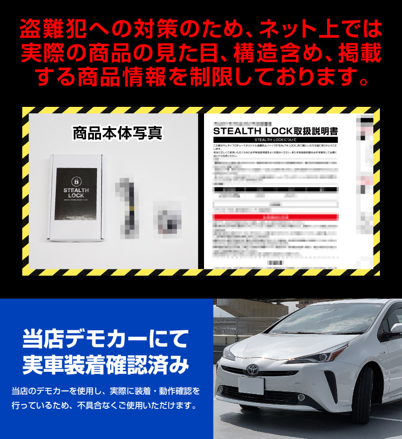 プリウス 50系 専用】車両盗難予防装置 ステルスロック 見えない予防