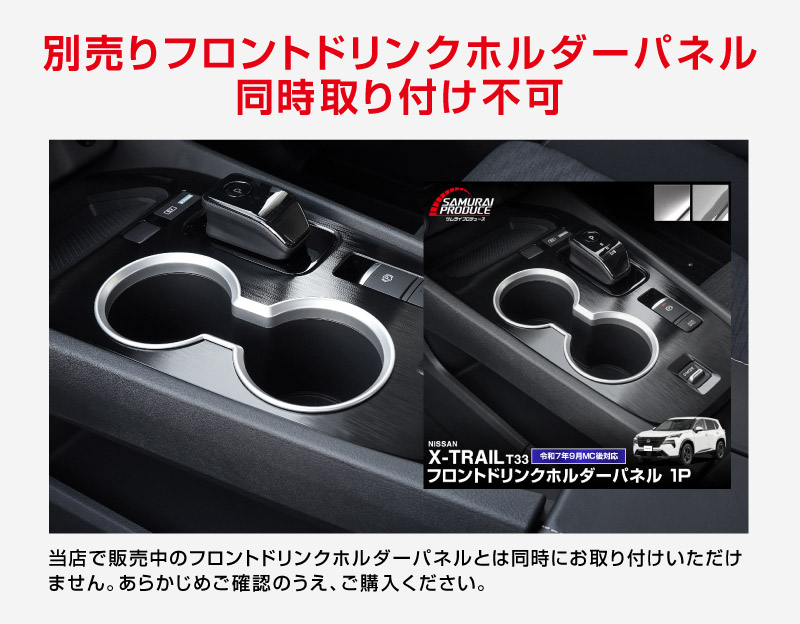 新型エクストレイル T33 フロントドリンクホルダートレイ 1P ブラック 2025年マイナーチェンジ後対応｜日産 NISSAN X-TRAIL 2025 専用 カップ トレイ アクセサリー インテリア 内装 収納 小物入れ 社外 保護 傷防止 キズ隠し【予約販売/4月30日頃入荷予定】