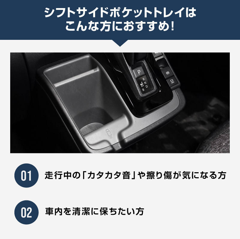新型シエンタ 10系 シフトサイドポケットトレイ ゴムトレイ 1P ブラック 2025年マイナーチェンジ後専用｜トヨタ TOYOTA SIENTA 10 MXP系 MXPL10G MXPC10G MXPL15G 専用 内装 収納 インテリア カスタム パーツ ドレスアップ アクセサリー トレイ マット 社外品【予約販売/7月30日頃入荷予定】