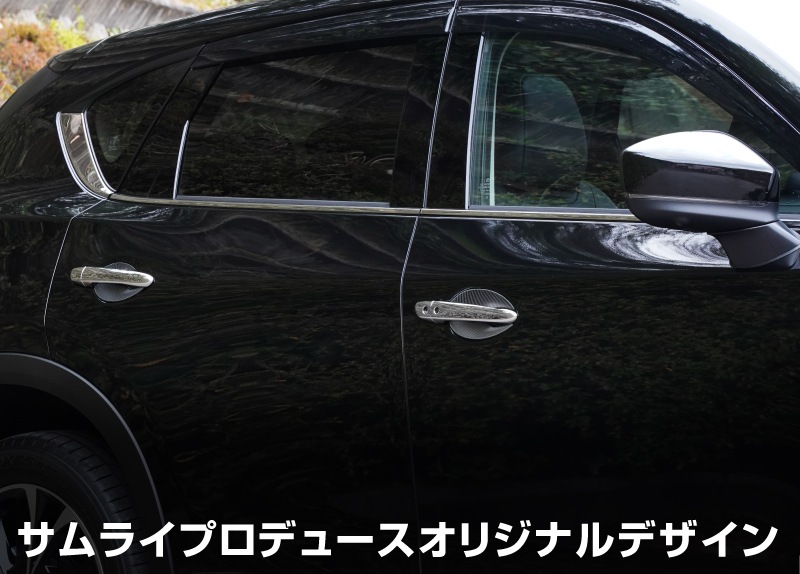 サムライプロデュース セット割 CX-5 KF系 アウタードアハンドル