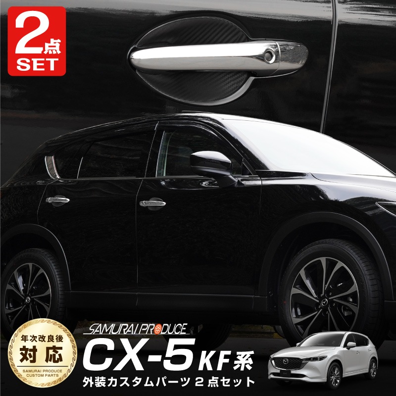 �ڥ��åȳ��CX-5 KF�� ����/��� �ե���� �ꥢ �ɥ��Υ� ���С� 10P ��å��ž� �� CX-5 �ץ��ƥ������ ���С� �����ܥ��� 4P�åޥĥ� MAZDA CX5 �������� ���� �ѡ��� �ɥ쥹���å� ���������꡼ �ҳ��� ������