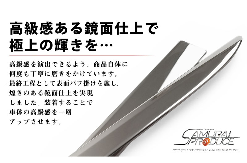 【8/16～SALE対象 10%OFF】【アウトレット品】ヴェルファイア30系 アルファード30系 サイドリップ ガーニッシュ 鏡面仕上げ 4P｜トヨタ TOYOTA ALPHARD/VELLFIRE30 エアロボディ専用 アクセサリー 社外品 前期 後期 エアロ メッキ モール トリム サイドスカート サイドシル 外装