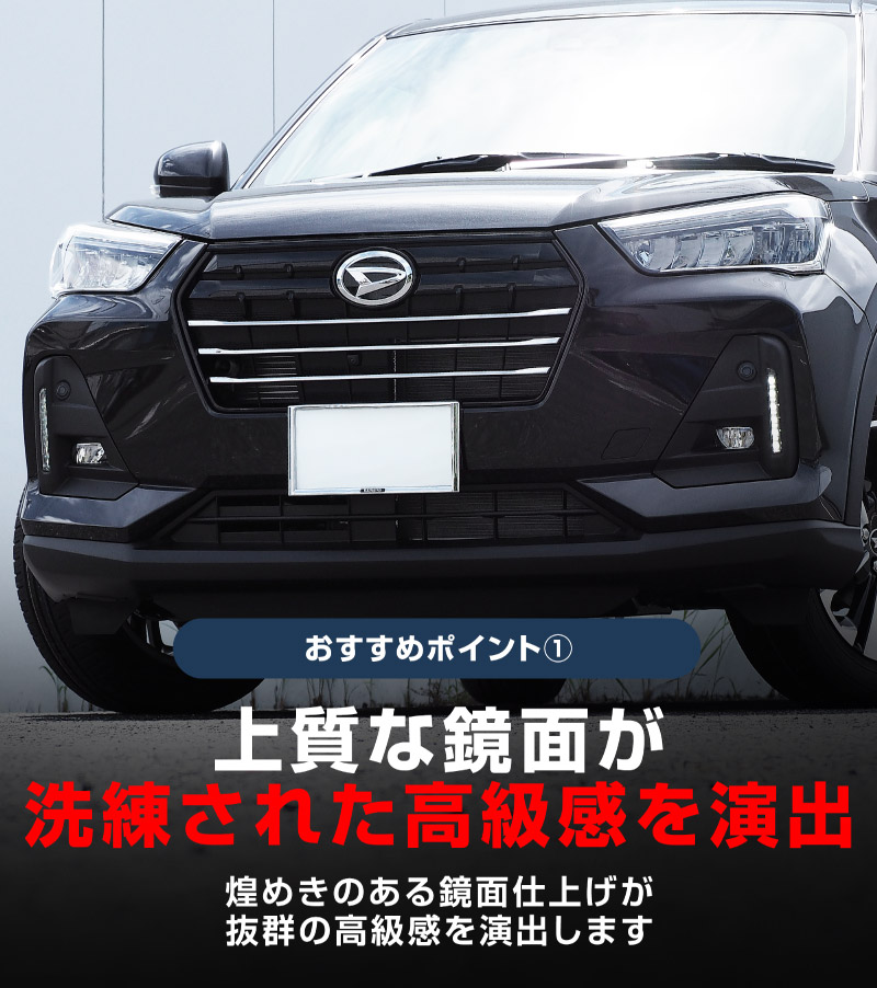 ロッキー レックス フロントグリルガーニッシュ 3P 鏡面仕上 高品質ステンレス製｜ダイハツ DAIHATSU ROCKY スバル SUBARU REX カスタム 専用 パーツ ドレスアップ アクセサリー 社外品 オプション エアロ
