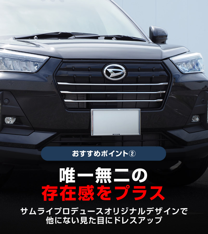 ロッキー レックス フロントグリルガーニッシュ 3P 鏡面仕上 高品質ステンレス製｜ダイハツ DAIHATSU ROCKY スバル SUBARU REX カスタム 専用 パーツ ドレスアップ アクセサリー 社外品 オプション エアロ