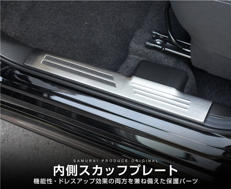 新型スイフト/スイフトスポーツ サイドステップ 内側スカッフプレート 4P 車体保護ゴム付き 選べる3カラー シルバーヘアライン ブラックヘアライン カーボン調｜SUZUKI スズキ SWIFT Swift Sport ZC ZD 専用 内装 保護 カスタム パーツ ドレスアップ アクセサリー 社外品