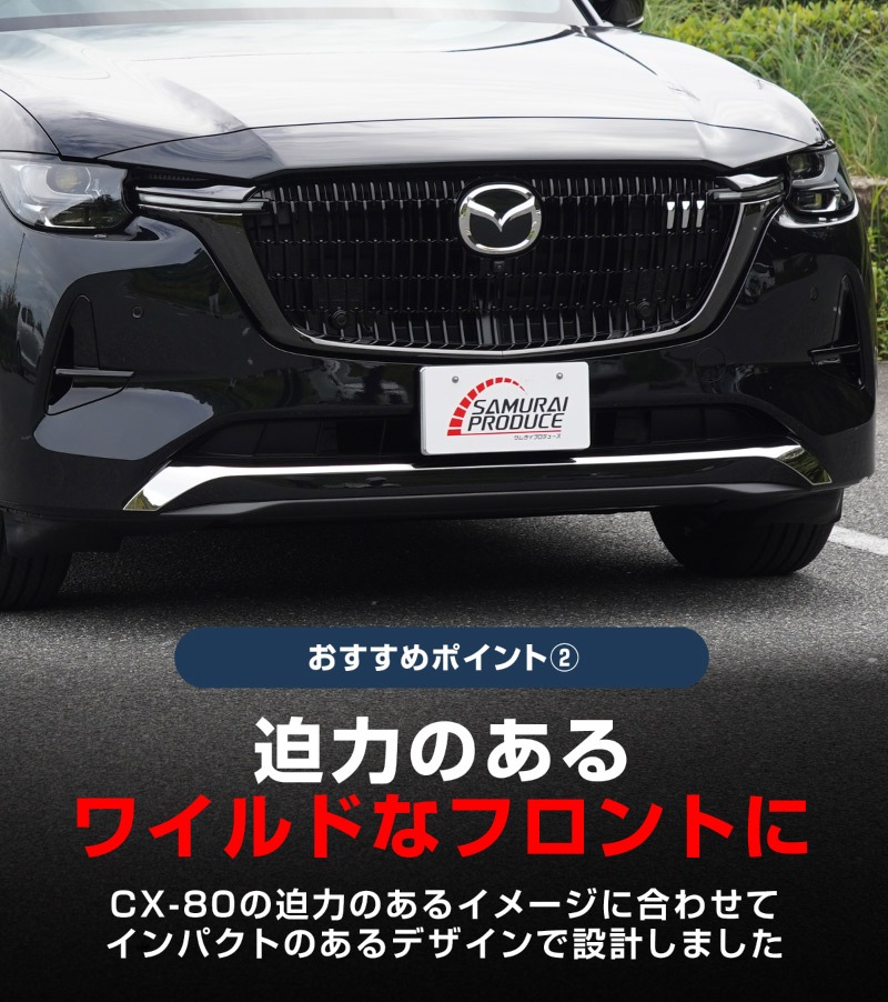 MAZDA CX-80 ガーニッシュ左右セット マツダ マツダ（MAZDA）サイドガーニッシュ 左右セット ブライト