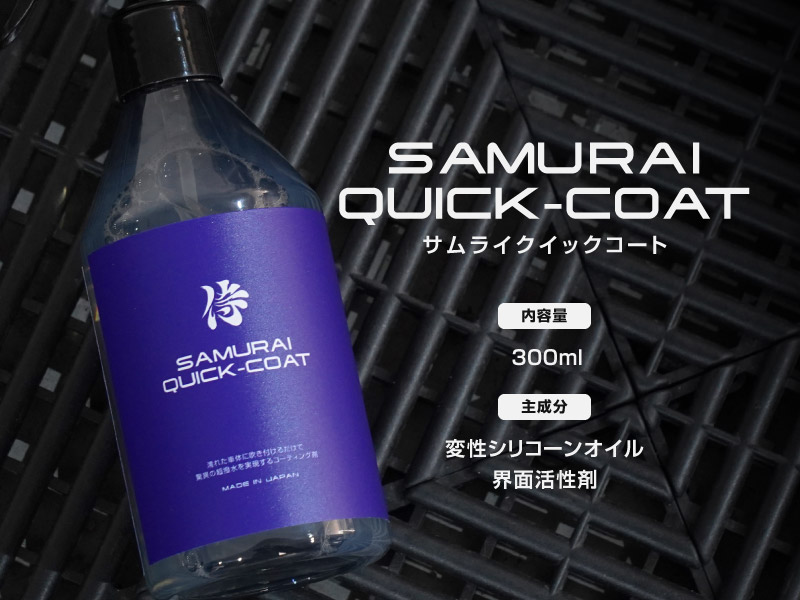 饤å QUICK COAT 300ml Ķ女ƥ󥰥ץ졼 Ǩ줿ޤޤΥܥǥ˿᤭ Ķûμ女ƥ ֿб  Ф   ƥʥ ɥ ƥ󥰺 ɥ 