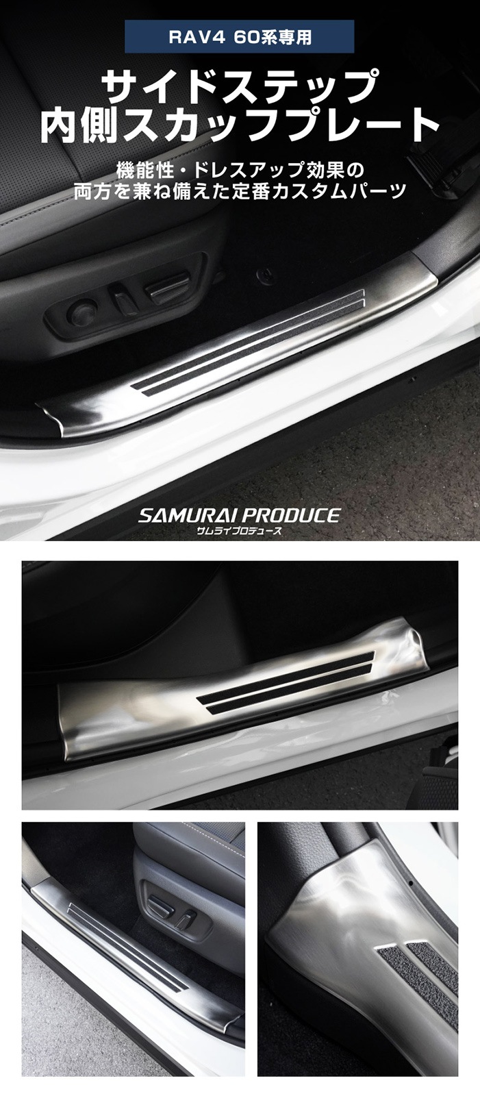 新型RAV4 60系 スカッフプレート サイドステップ内側 フロント・リアセット 4P 滑り止め付き シルバーヘアライン ｜トヨタ TOYOTA ラブフォー AXAN64 専用 プラグインハイブリッド PHEV 対応 内装 足元 保護 パーツ アクセサリー ドレスアップ オプション 社外