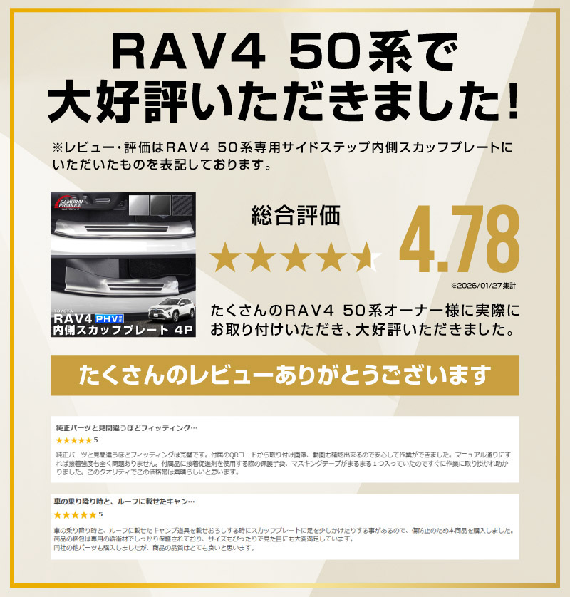 新型RAV4 60系 スカッフプレート サイドステップ内側 フロント・リアセット 4P 滑り止め付き シルバーヘアライン ｜トヨタ TOYOTA ラブフォー AXAN64 専用 プラグインハイブリッド PHEV 対応 内装 足元 保護 パーツ アクセサリー ドレスアップ オプション 社外