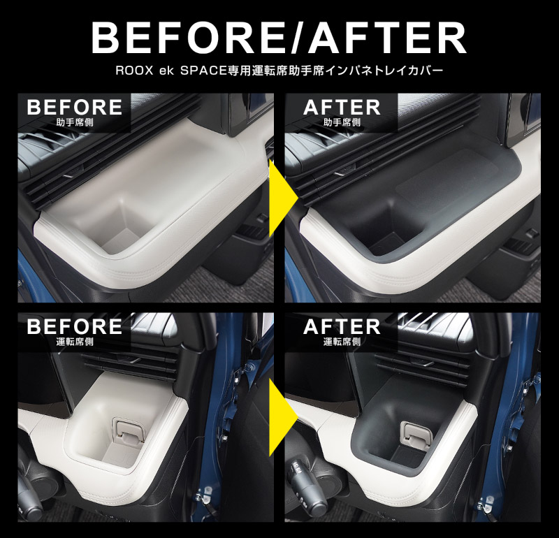 【セット割】新型eKスペース ルークス 共通 運転席 助手席 インパネトレイカバー ＆ インパネロワートレイマット 3P ゴムタイプ ブラック 2025年フルモデルチェンジ後専用｜MITSUBISHI eK SPACE NISSAN ROOX 専用 パーツ 防水 ドリンクホルダー ボトルホルダー カバー アクセサリー マット 便利グッズ アイテム 滑り止め 小物入れ 収納 内装 社外