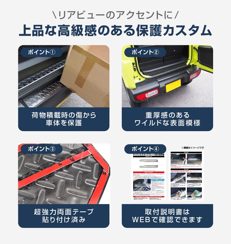 【セット割】新型ジムニー JB64W リアバンパープレート ＆ テールエンドカバー 縞鋼板柄 保護専用 パーツ2点セット ブラックヘアライン｜スズキ SUZUKI JIMNY JB64 1型 2型 3型 4型 5型 専用 パーツ ドレスアップ アクセサリー 社外品 エアロ オプション