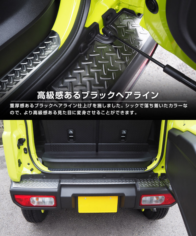 セット割】新型ジムニー JB64W リアバンパープレート ＆ テールエンド 