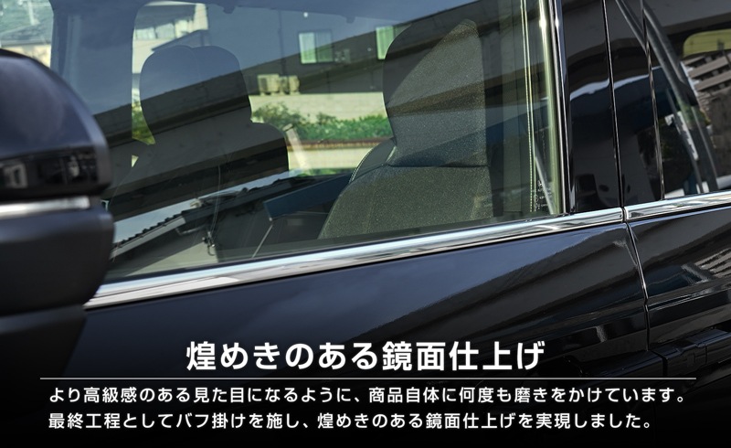 【アウトレット品】新型ステップワゴン エアー(AIR)/スパーダ(SPADA) RP系 ウィンドウトリムガーニッシュ 10P 鏡面仕上げ 2025年マイナーチェンジ後対応｜ホンダ HONDA STEPWGN 専用 RP6/RP7/RP8 e:HEV SPADA AIR 専用 外装 サイド カスタム パーツ