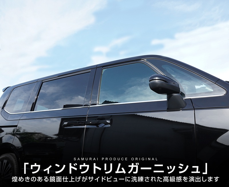 【アウトレット品】新型ステップワゴン エアー(AIR)/スパーダ(SPADA) RP系 ウィンドウトリムガーニッシュ 10P 鏡面仕上げ 2025年マイナーチェンジ後対応｜ホンダ HONDA STEPWGN 専用 RP6/RP7/RP8 e:HEV SPADA AIR 専用 外装 サイド カスタム パーツ