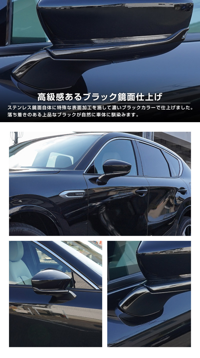 CX-60 KH系 サイドミラーガーニッシュ 左右セット 4P 選べる3色 鏡面仕上げ/スモークシルバー/ブラック鏡面仕上げ 2026年MC後 対応｜マツダ MAZDA 新型 CX60 専用 外装 サイド カスタム パーツ ドレスアップ アクセサリー 社外品 エアロ【予約販売/鏡面仕上げ:6月10日頃入荷予定】