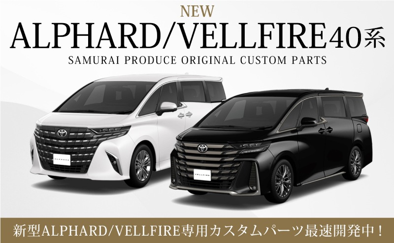新型アルファード/ヴェルファイア 40系 サイドミラーガーニッシュ 左右