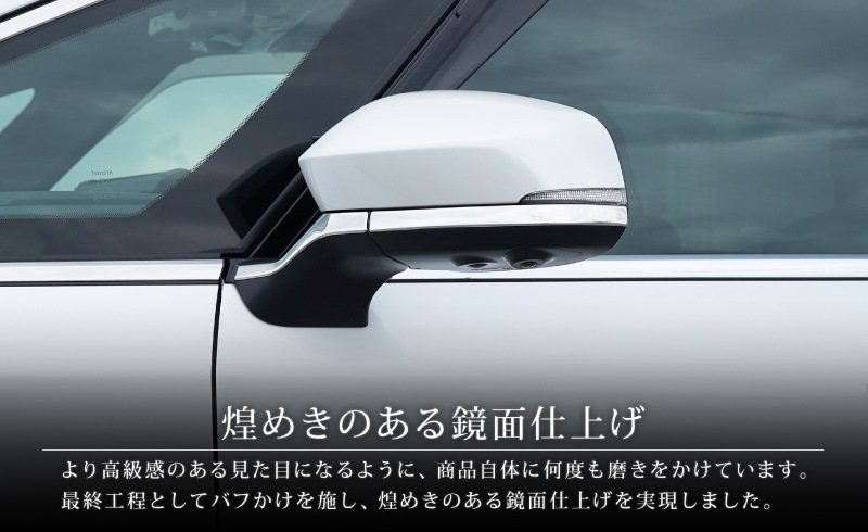 新型アルファード/ヴェルファイア 40系 サイドミラーガーニッシュ 左右セット 4P 鏡面仕上げ｜TOYOTA トヨタ ALPHARD VELLFIRE 専用 外装 サイド ミラー カスタム パーツ ドレスアップ アクセサリー 社外品 エアロ