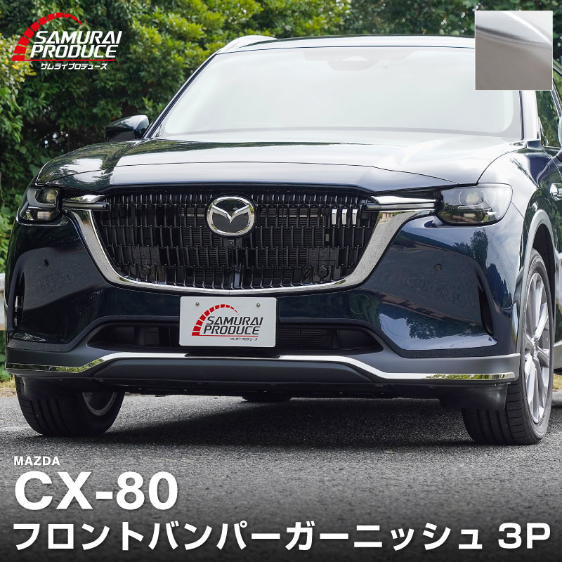 CX-80 KL�� �ǥ������� PHEV L Package ���� �ե���ȥХ�ѡ������˥å��� 3P ���̻ž夲�åޥĥ� MAZDA CX80 ���� ���� �ե���� �������� �ѡ��� �ɥ쥹���å� ���������꡼ �ҳ��� ��������ͽ������/1��30��������ͽ���