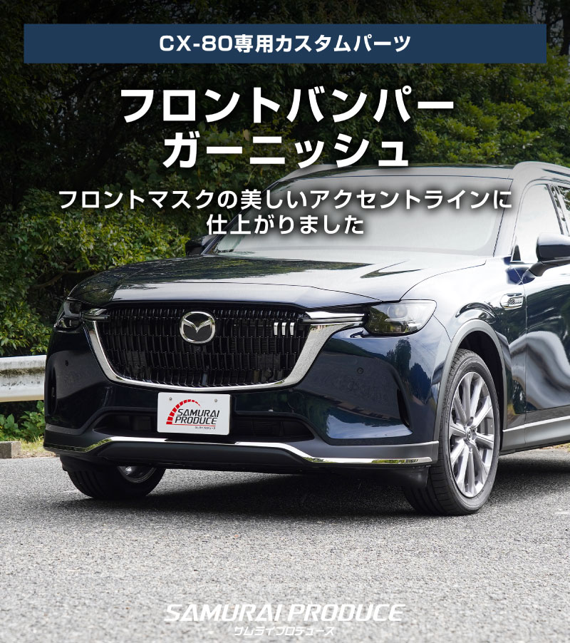 CX-80 KL�� �ǥ������� PHEV L Package ���� �ե���ȥХ�ѡ������˥å��� 3P ���̻ž夲�åޥĥ� MAZDA CX80 ���� ���� �ե���� �������� �ѡ��� �ɥ쥹���å� ���������꡼ �ҳ��� ��������ͽ������/1��30��������ͽ���