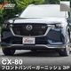 CX-80 KL�� �ǥ������� PHEV L Package ���� �ե���ȥХ�ѡ������˥å��� 3P ���̻ž夲�åޥĥ� MAZDA CX80 ���� ���� �ե���� �������� �ѡ��� �ɥ쥹���å� ���������꡼ �ҳ��� ��������ͽ������/1��30��������ͽ���