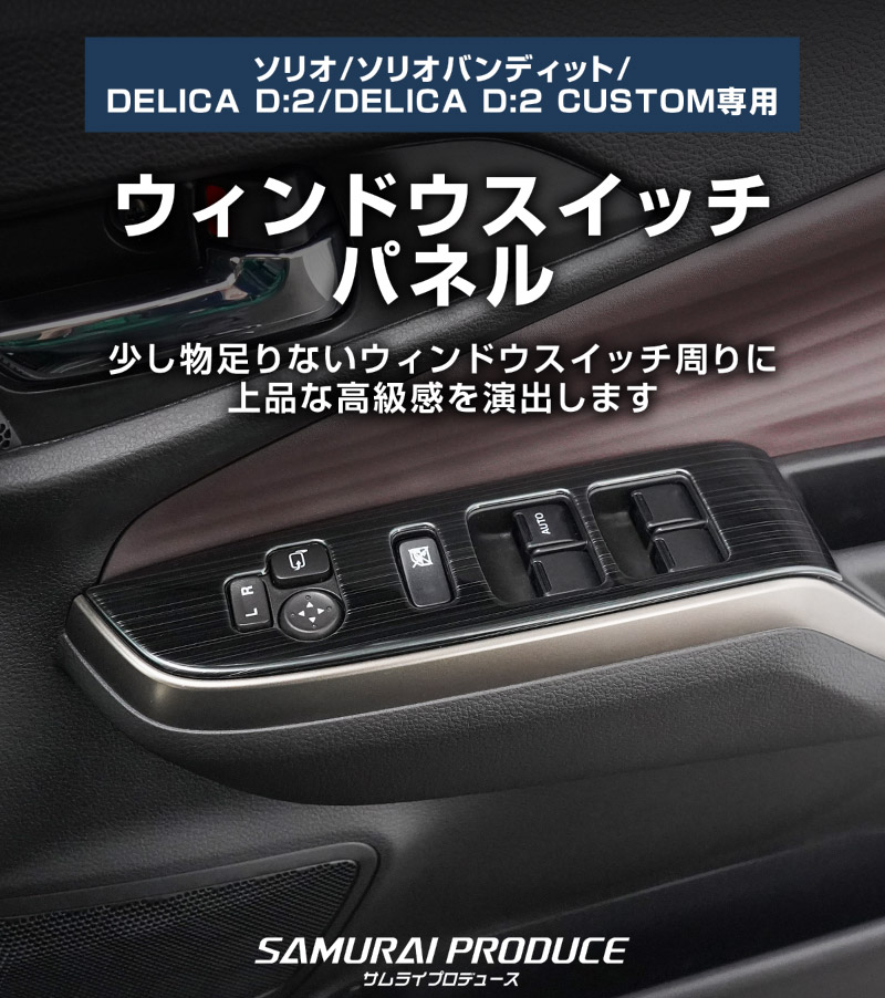 �������ꥪ ���ꥪ�Х�ǥ��å� �ǥꥫD:2 �ǥꥫD:2�������� ������ɥ������å��ѥͥ� 2P ���٤�2���顼 ���ƥ󥷥�С� �֥�å��إ��饤��å����� SUZUKI SOLIO BANDIT MAD7S 5AA-MA37S 5BA-MA27S MA27S MA37S ��ɩ MITSUBISHI DELICA D2 CUSTOM ���� �������� �ѡ��� ���������꡼ ����ƥꥢ �ե���� �ѥͥ� ���С� �������� ���� �ҳ� �ݸ�