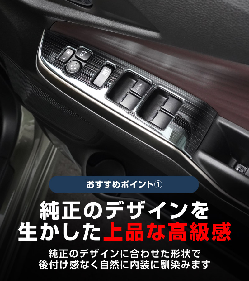 【8/16～SALE対象 10%OFF】新型ソリオ ソリオバンディット デリカD:2 デリカD:2カスタム ウィンドウスイッチパネル 2P ブラックヘアライン｜スズキ SUZUKI SOLIO BANDIT MAD7S 5AA-MA37S 5BA-MA27S MA27S MA37S 三菱 MITSUBISHI DELICA D2 CUSTOM 専用 カスタム パーツ アクセサリー インテリア フロント パネル カバー カー用品 内装 社外 保護