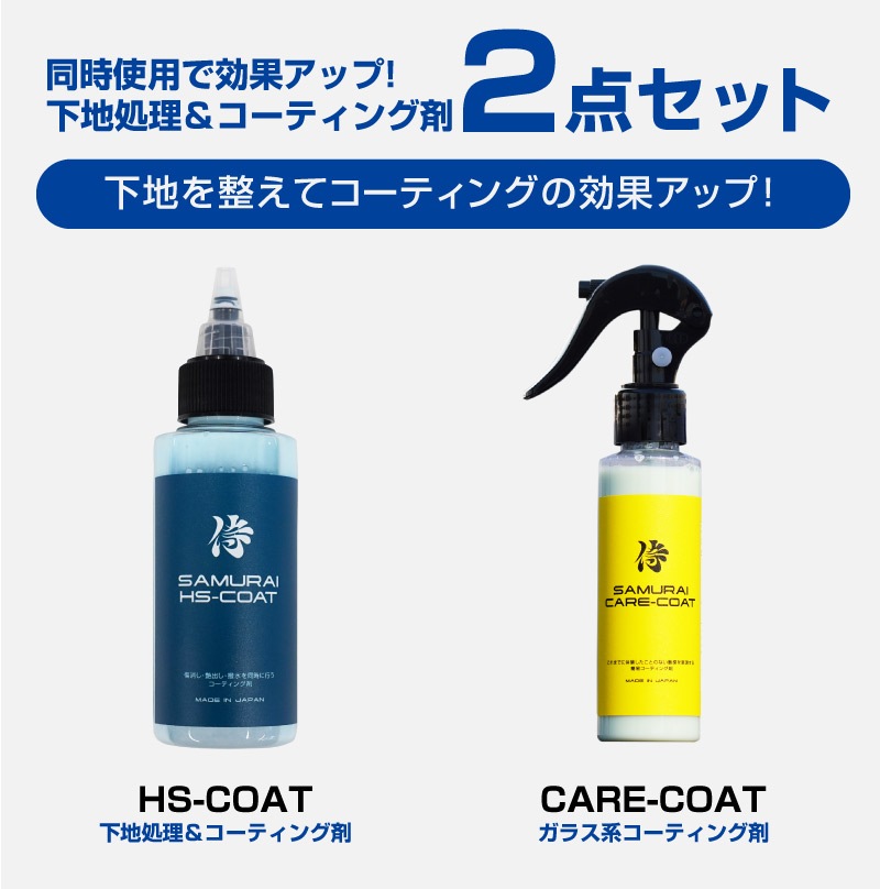 �ڥ��åȳ�ۡڥ���饤�����̥����ƥ��󥰥��åȡۥ���饤�ϥ����ԡ��ɥ����� HS-COAT 100ml �� ����饤���������� 100ml �ޥ������ե����С������� �����ƥ��󥰥ߥå� ��° ���ֿ��б� ���� ��Ф� ���� �������� ���ƥʥ����� �������� ��������
