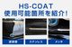 �ڥ��åȳ�ۡڥ���饤�����̥����ƥ��󥰥��åȡۥ���饤�ϥ����ԡ��ɥ����� HS-COAT 100ml �� ����饤���������� 100ml �ޥ������ե����С������� �����ƥ��󥰥ߥå� ��° ���ֿ��б� ���� ��Ф� ���� �������� ���ƥʥ����� �������� ��������