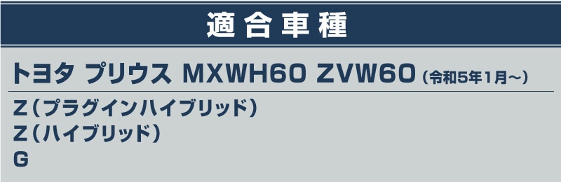ڥåȳۿץꥦ 60 ɥƥå ¦åեץ졼ȡ¦ 8P ٤3顼 Сإ饤 ֥åإ饤 ܥĴåȥ西 TOYOTA PRIUS 60 MXWH60 ZVW60   ݸ  ѡ ɥ쥹å ꡼ ҳʡͽ/֥åܥĴ:710С:720ͽ