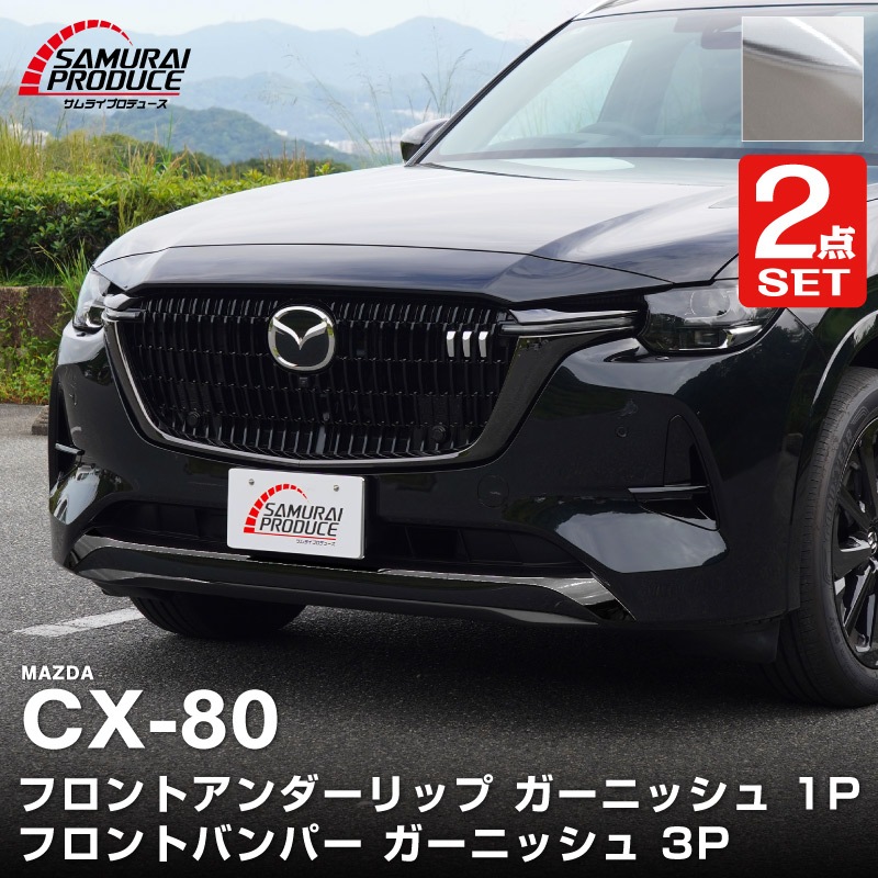 ڥåȳCX-80 KL XD-HYBRID PHEV  եȥå  եȥХѡ ˥å ѡĥå ̻ž夲åޥĥ MAZDA CX80   ե  ѡ ɥ쥹å ꡼ ҳ ͽ/1210ͽ