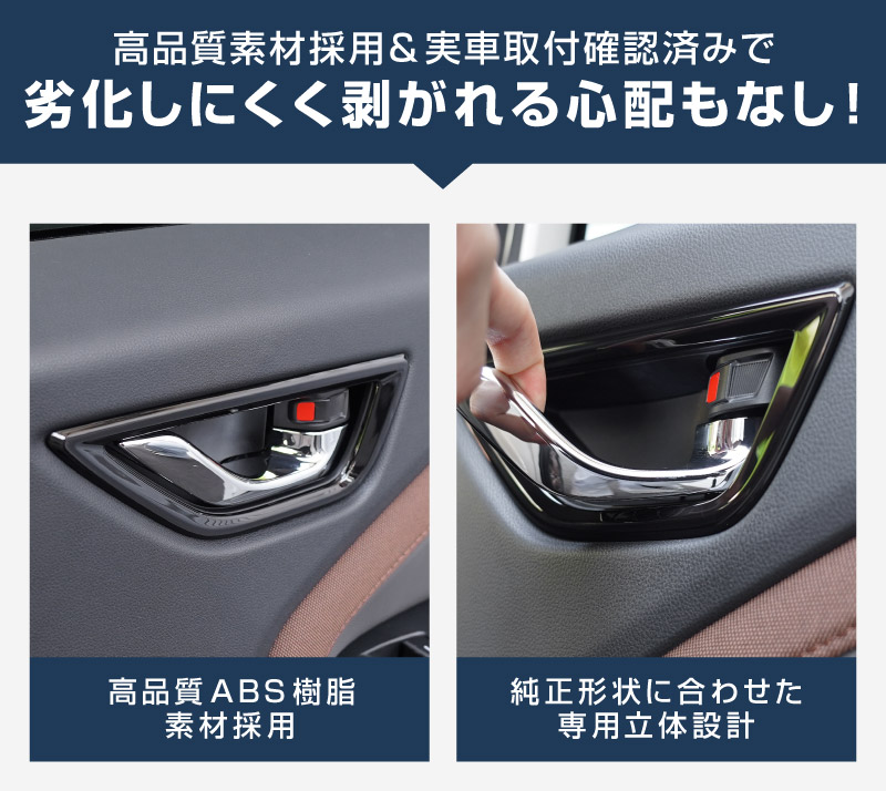 新型フォレスター SL系 リア左右インナードアハンドルパネル 2P ピアノブラック｜SUBARU スバル FORESTER 専用 パーツ ドレスアップ アクセサリー オプション リア カバー 内装 社外 カー用品 保護 傷防止 キズ隠し
