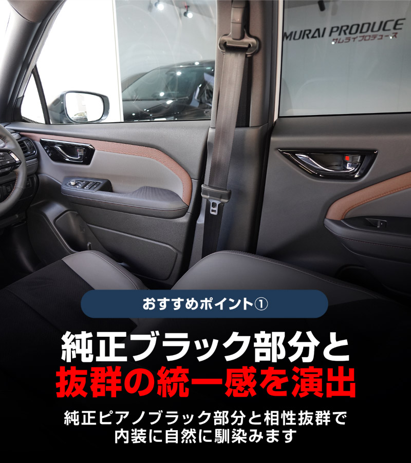 新型フォレスター SL系 リア左右インナードアハンドルパネル 2P ピアノブラック｜SUBARU スバル FORESTER 専用 パーツ ドレスアップ アクセサリー オプション リア カバー 内装 社外 カー用品 保護 傷防止 キズ隠し