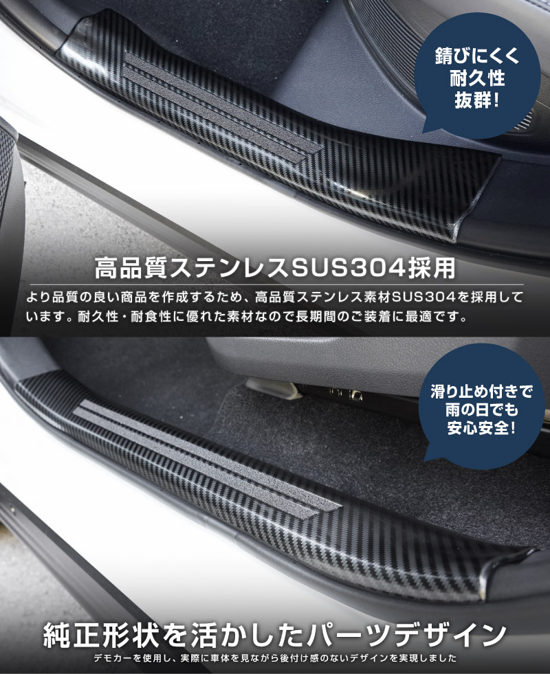 新型RAV4 60系 スカッフプレート サイドステップ内側 フロント・リアセット 4P 滑り止め付き カーボン調｜トヨタ TOYOTA ラブフォー AXAN64 専用 プラグインハイブリッド PHEV 対応 内装 足元 保護 パーツ アクセサリー ドレスアップ オプション 社外【予約販売/5月20日頃入荷予定】