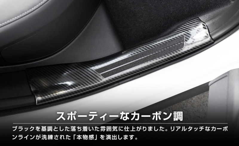 新型RAV4 60系 スカッフプレート サイドステップ内側 フロント・リアセット 4P 滑り止め付き カーボン調｜トヨタ TOYOTA ラブフォー AXAN64 専用 プラグインハイブリッド PHEV 対応 内装 足元 保護 パーツ アクセサリー ドレスアップ オプション 社外【予約販売/5月20日頃入荷予定】