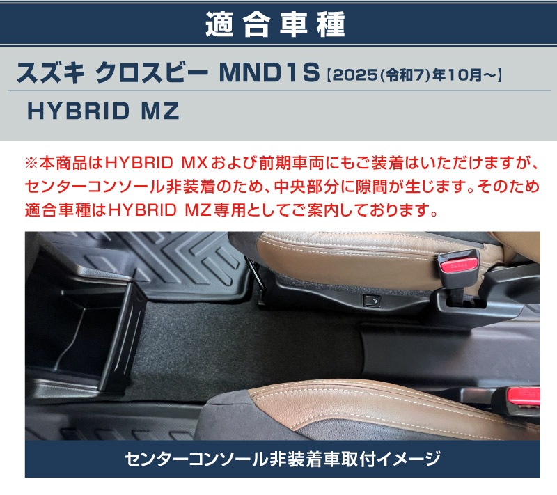 新型クロスビー MND1S HYBRID MZ 専用 フロアマット 3P ラバータイプ ブラック｜スズキ SUZUKI XBEE 2025年 専用 保護 パーツ 防水 フロント リア セット アクセサリー 内装 社外 立体 3Dマット ウェザーマット オールウェザー レジャー 水洗い【予約販売/8月10日頃入荷予定】