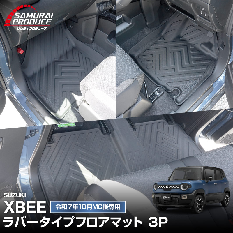 新型クロスビー MND1S HYBRID MZ 専用 フロアマット 3P ラバータイプ ブラック｜スズキ SUZUKI XBEE 2025年 専用 保護 パーツ 防水 フロント リア セット アクセサリー 内装 社外 立体 3Dマット ウェザーマット オールウェザー レジャー 水洗い【予約販売/8月10日頃入荷予定】