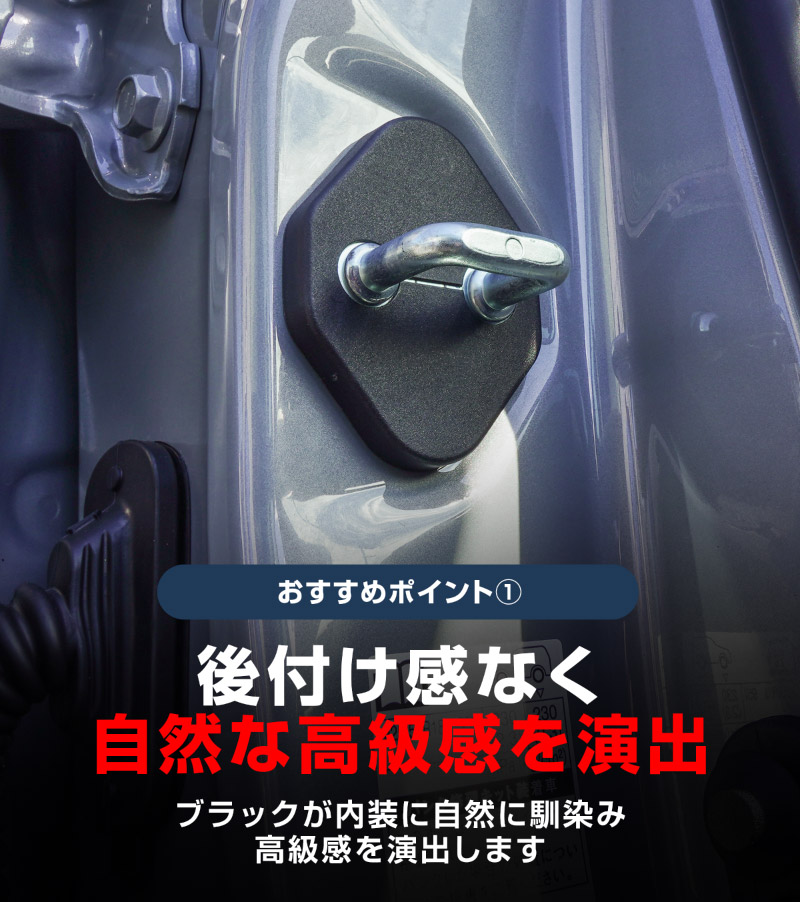 新型ハリアー 80系 ドアストライカーカバー 4P PP ブラック 2026年MC後対応｜トヨタ TOYOTA HARRIER 専用 内装 カスタム 保護パーツ ドアストッパーカバー ストライカーカバー ドレスアップ アクセサリー 社外品 エアロ オプション【メール便対象/代引き・配達日時指定不可】